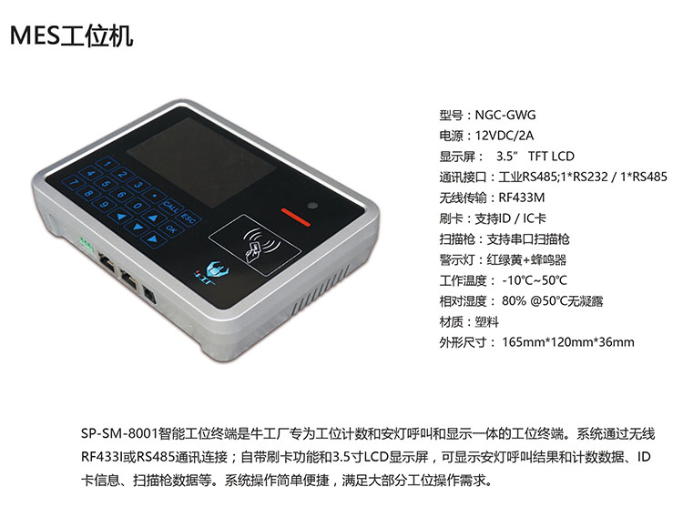 牛工廠MES工位機(jī).jpg 牛工廠MES工位機(jī).jpg