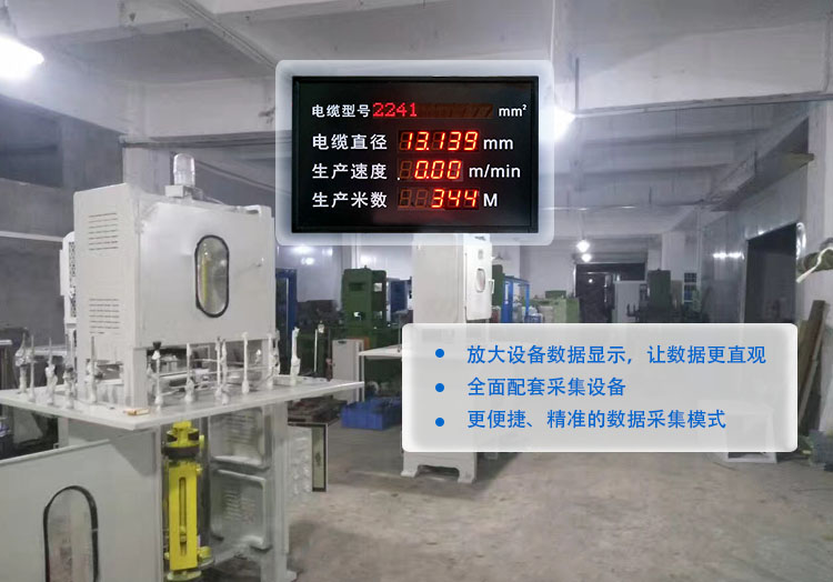 線徑方案 http://sinoteacher.com/index.php/views-385-18.html 電纜生產(chǎn)線管理電子看板---定制LED線纜線經(jīng)線速直徑監(jiān)測(cè)儀設(shè)備通訊顯示屏.jpg 線徑方案 http://sinoteacher.com/index.php/views-385-18.html 電纜生產(chǎn)線管理電子看板---定制LED線纜線經(jīng)線速直徑監(jiān)測(cè)儀設(shè)備通訊顯示屏.jpg