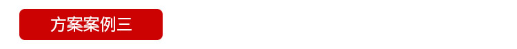 線徑方案 http://sinoteacher.com/index.php/views-385-18.html 電纜生產(chǎn)線管理電子看板---定制LED線纜線經(jīng)線速直徑監(jiān)測(cè)儀設(shè)備通訊顯示屏.jpg 線徑方案 http://sinoteacher.com/index.php/views-385-18.html 電纜生產(chǎn)線管理電子看板---定制LED線纜線經(jīng)線速直徑監(jiān)測(cè)儀設(shè)備通訊顯示屏.jpg