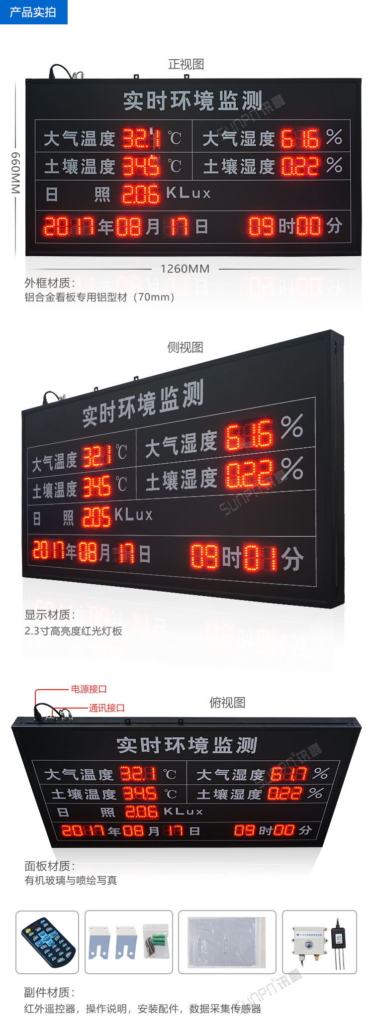LED農(nóng)業(yè)實(shí)時(shí)環(huán)境數(shù)據(jù)監(jiān)測看板 LED農(nóng)業(yè)實(shí)時(shí)環(huán)境數(shù)據(jù)監(jiān)測看板