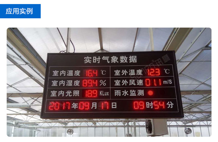 LED農(nóng)業(yè)實(shí)時(shí)環(huán)境數(shù)據(jù)監(jiān)測看板 LED農(nóng)業(yè)實(shí)時(shí)環(huán)境數(shù)據(jù)監(jiān)測看板