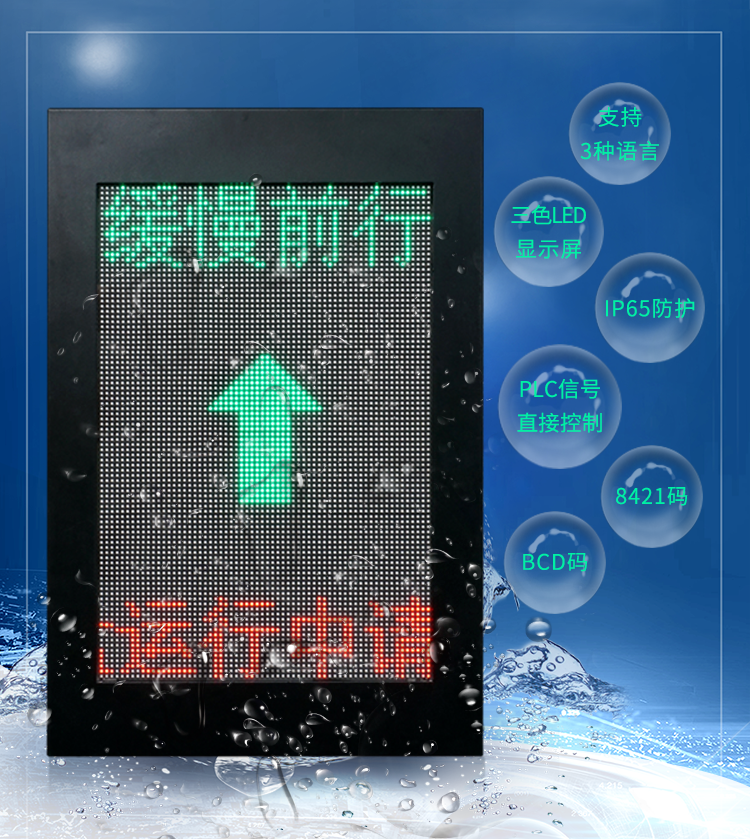 自動(dòng)洗車(chē)設(shè)備LED顯示屏 自動(dòng)洗車(chē)設(shè)備LED顯示屏
