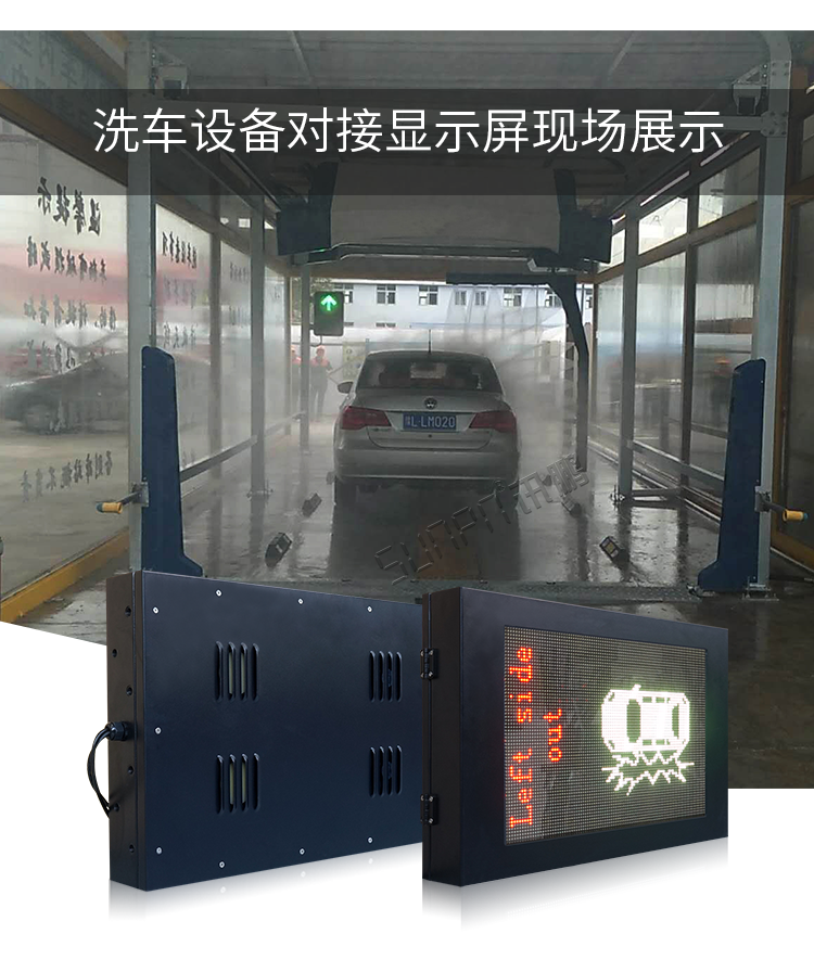 自動(dòng)洗車(chē)設(shè)備LED顯示屏 自動(dòng)洗車(chē)設(shè)備LED顯示屏