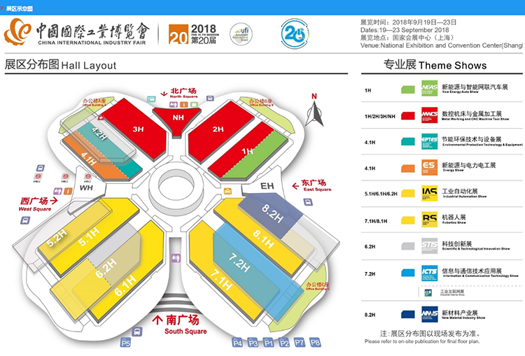 中國國際工業(yè)博覽會 中國國際工業(yè)博覽會