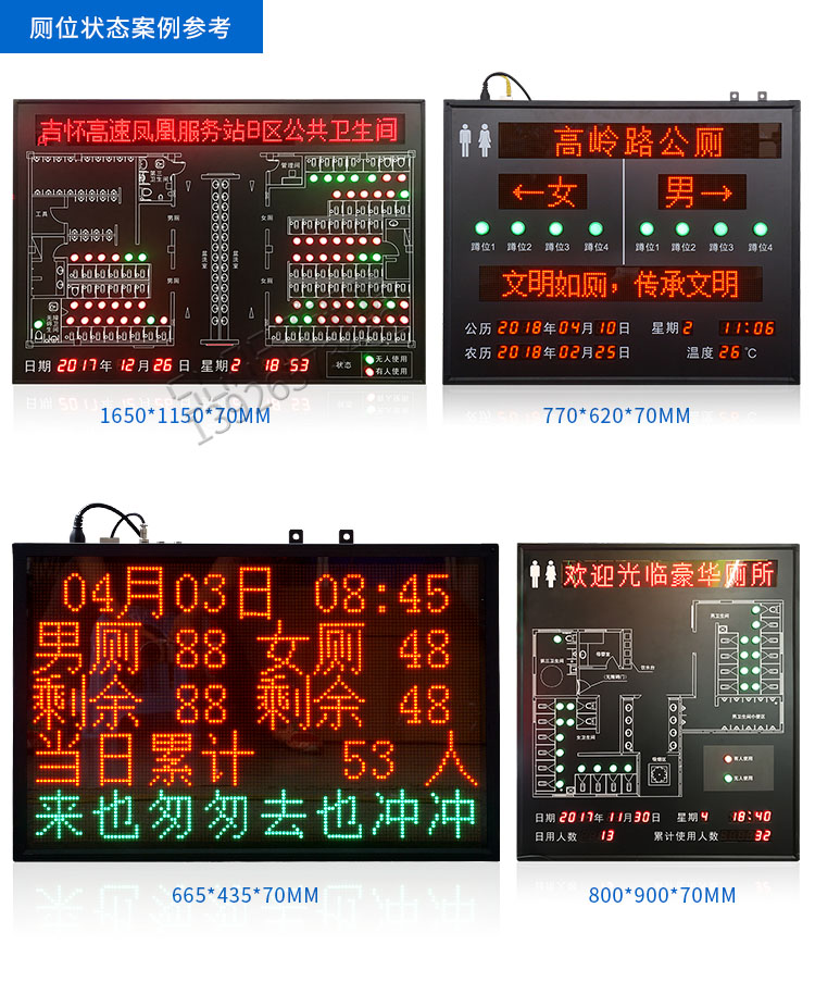 智慧廁所引導(dǎo)系統(tǒng)LED看板定制參考 智慧廁所引導(dǎo)系統(tǒng)LED看板定制參考