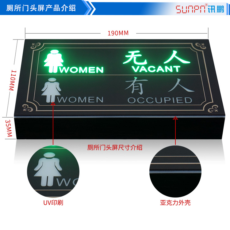 廁所門頭狀態(tài)顯示產(chǎn)品實(shí)拍 廁所門頭狀態(tài)顯示產(chǎn)品實(shí)拍