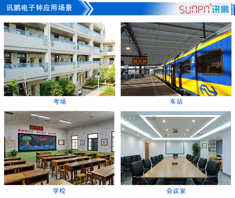校時(shí)LED電子鐘場(chǎng)景 校時(shí)LED電子鐘場(chǎng)景