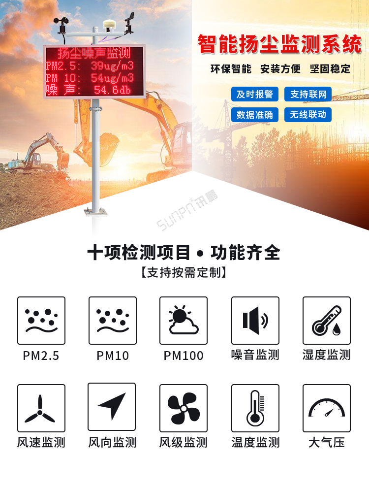 工地環(huán)境揚塵在線監(jiān)測系統(tǒng) 工地環(huán)境揚塵在線監(jiān)測系統(tǒng)