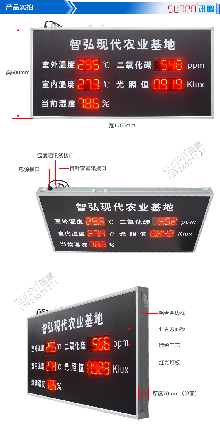 農(nóng)業(yè)環(huán)境數(shù)據(jù)顯示屏實拍 農(nóng)業(yè)環(huán)境數(shù)據(jù)顯示屏實拍