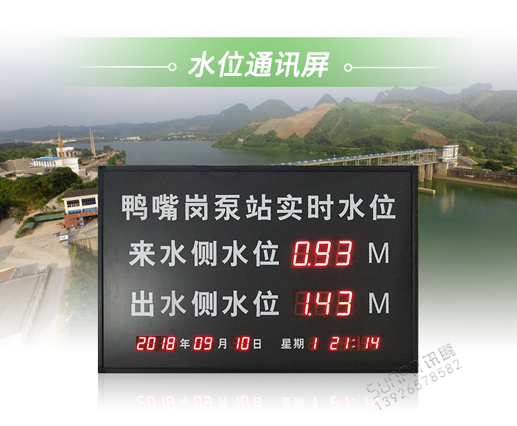 水庫水位監(jiān)控系統(tǒng)LED顯示屏 水庫水位監(jiān)控系統(tǒng)LED顯示屏