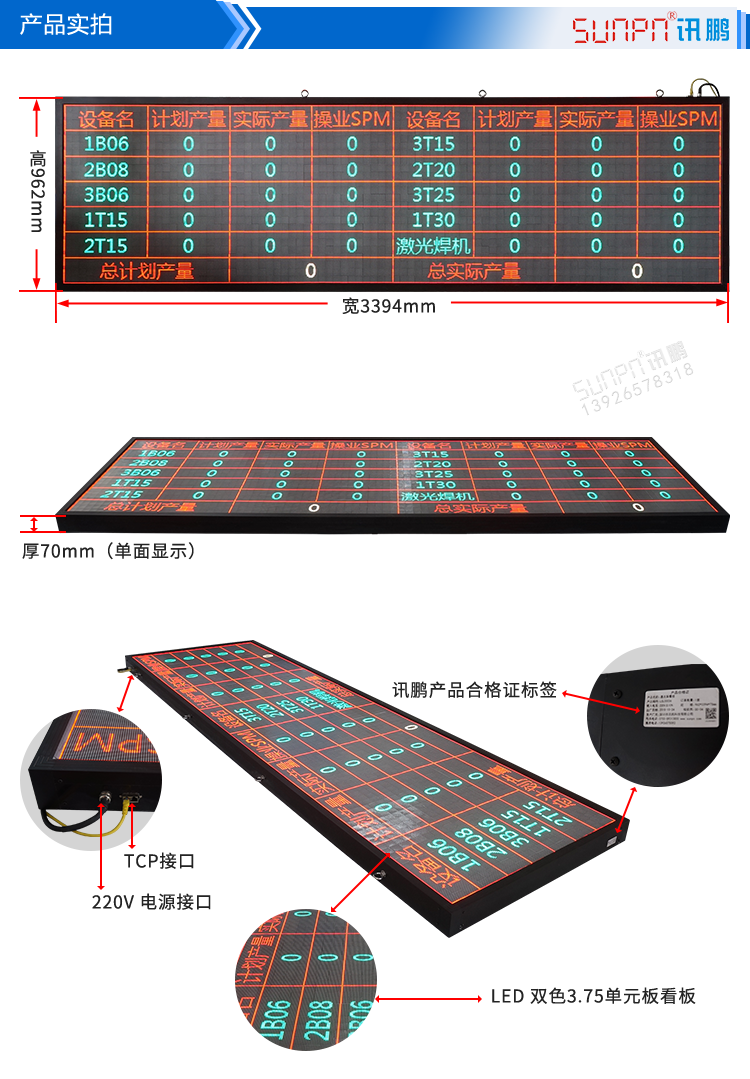 生產(chǎn)管理電子看板系統(tǒng)實(shí)拍