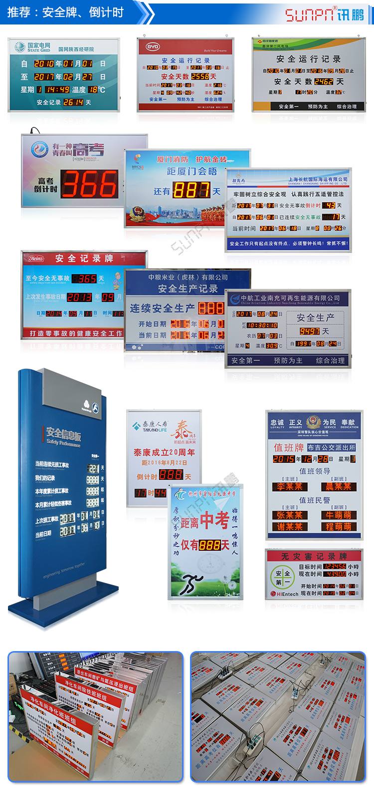 LED倒計(jì)時(shí)牌案例 LED倒計(jì)時(shí)牌案例