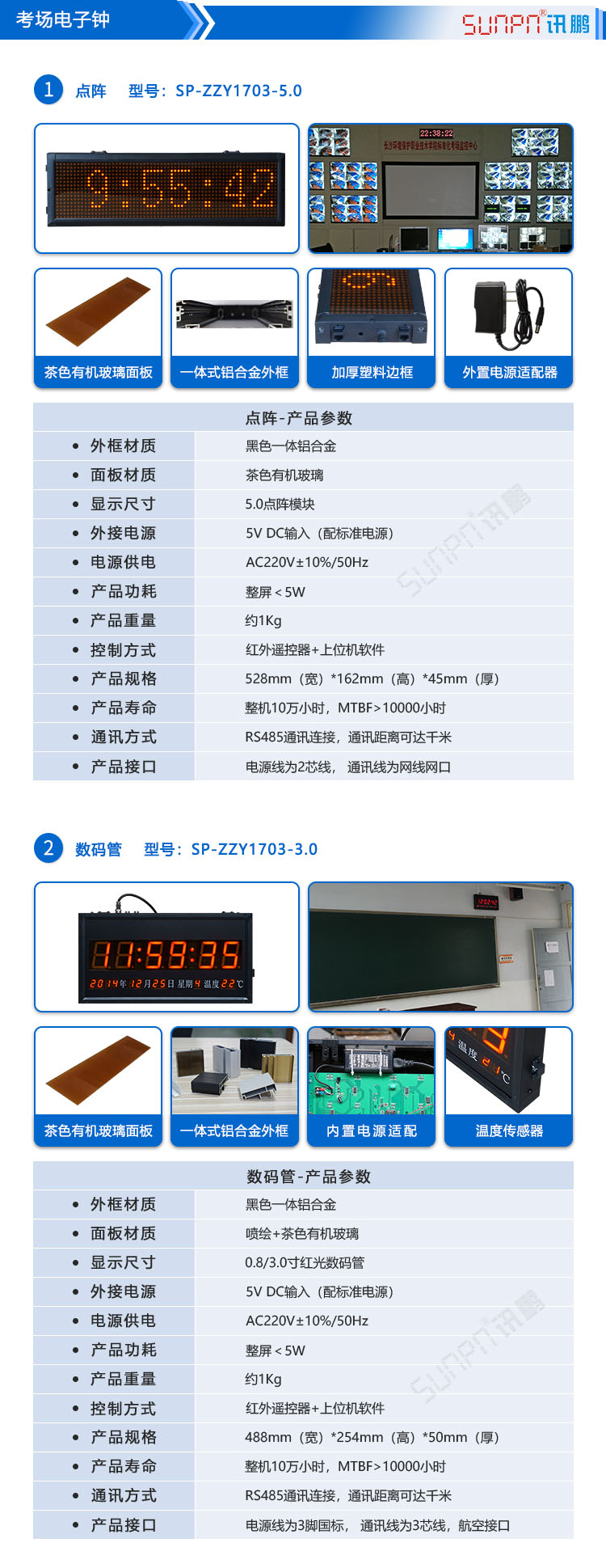 醫(yī)院授時LED電子鐘