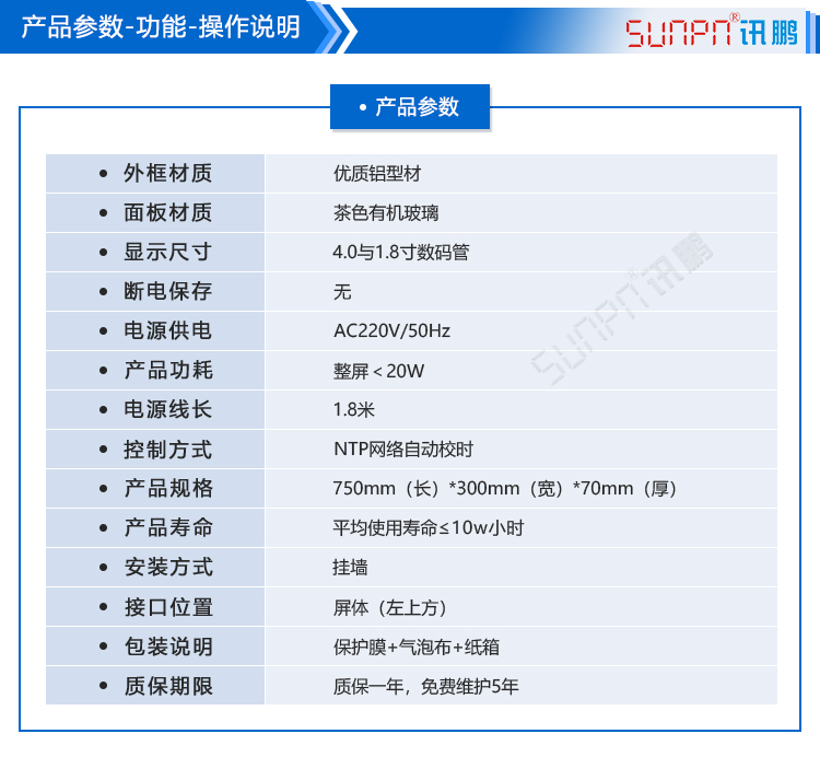 醫(yī)院授時LED電子鐘參數(shù)
