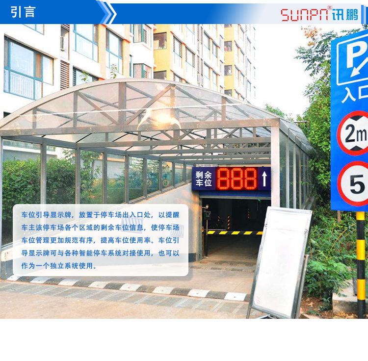 車位引導(dǎo)系統(tǒng) 車位引導(dǎo)系統(tǒng)
