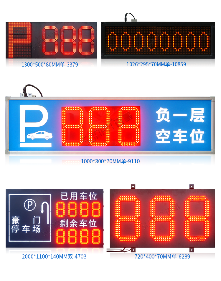 車位引導(dǎo)顯示屏 車位引導(dǎo)顯示屏