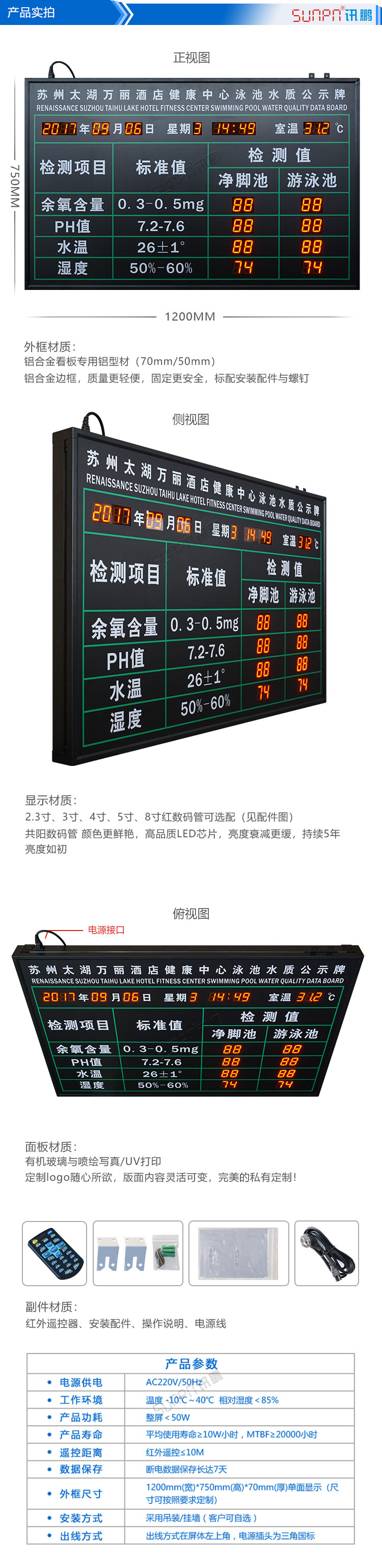 游泳池水質(zhì)公示牌實(shí)拍
