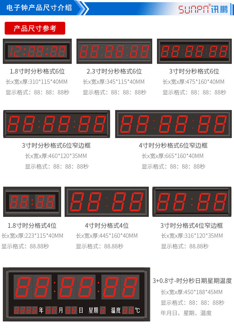 GPS校時LED電子鐘尺寸參考