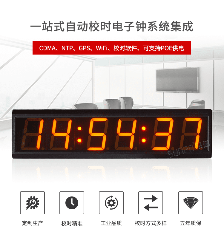 NTP/CDMA自動(dòng)校時(shí)電子鐘