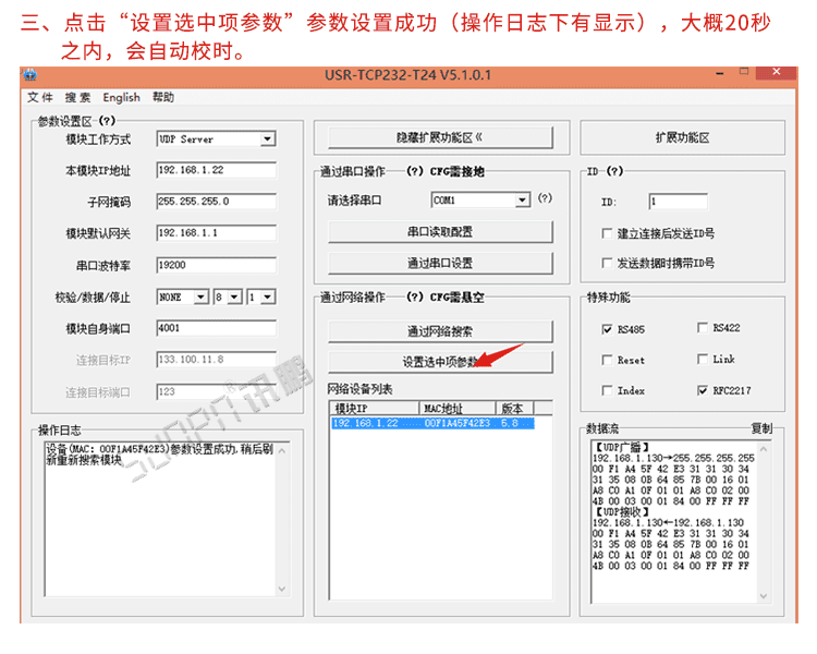 POE電子鐘網(wǎng)絡(luò)校時(shí)說(shuō)明