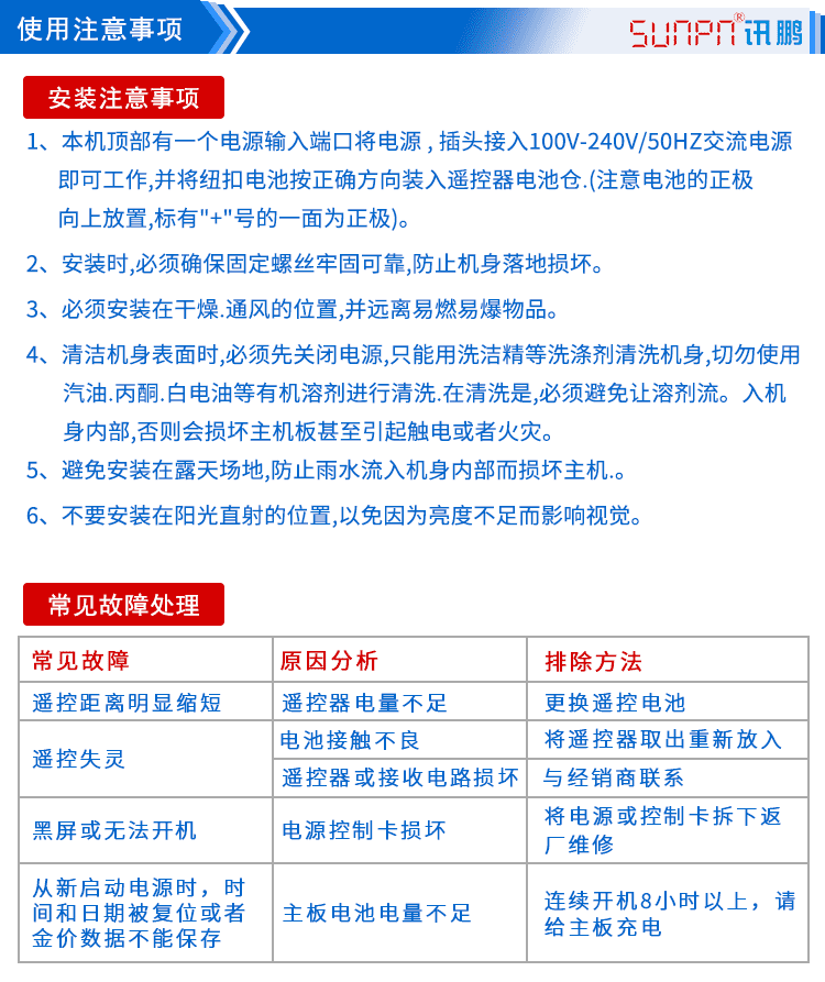 POE電子鐘使用注意事項(xiàng)