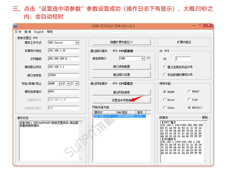 LED電子鐘網(wǎng)絡校時說明 LED電子鐘網(wǎng)絡校時說明