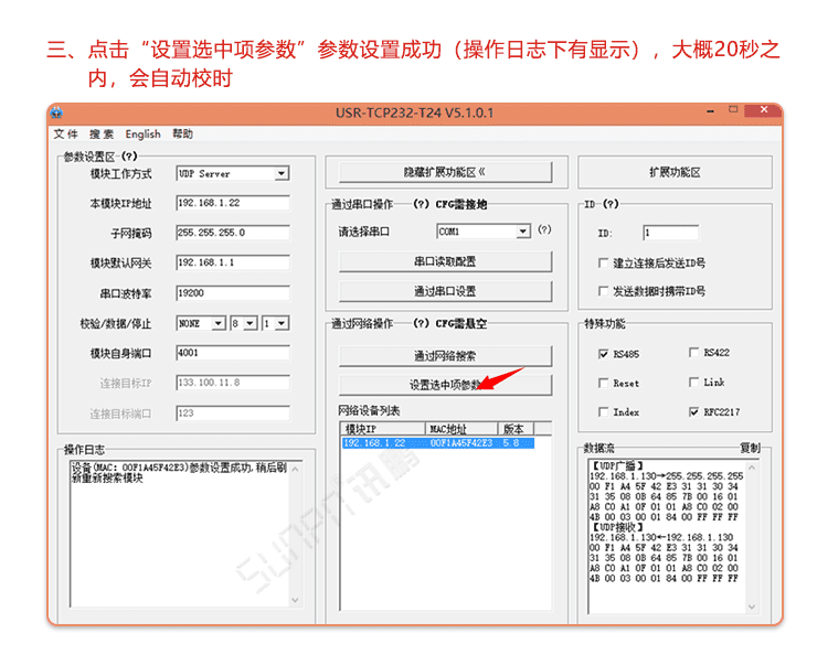 LED授時電子鐘網絡校時說明