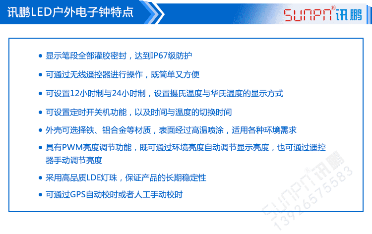 LED戶外電子時鐘產(chǎn)品特點 LED戶外電子時鐘產(chǎn)品特點