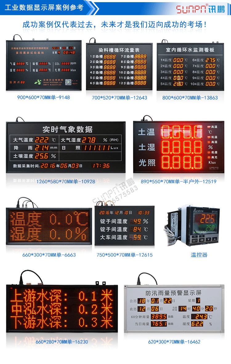 環(huán)境數(shù)據(jù)采集屏相關(guān)案例 環(huán)境數(shù)據(jù)采集屏相關(guān)案例