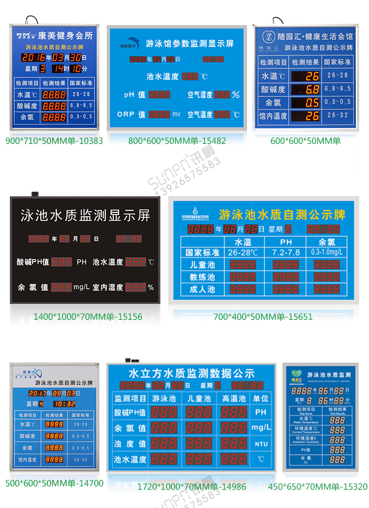泳池水質(zhì)監(jiān)測顯示屏相關(guān)案例 泳池水質(zhì)監(jiān)測顯示屏相關(guān)案例