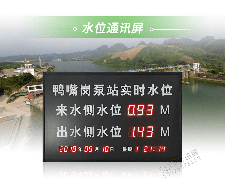 水庫(kù)水位監(jiān)測(cè)顯示看板引言 水庫(kù)水位監(jiān)測(cè)顯示看板引言