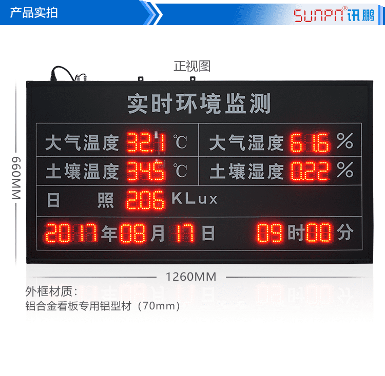 LED環(huán)境監(jiān)測屏產(chǎn)品實(shí)拍 LED環(huán)境監(jiān)測屏產(chǎn)品實(shí)拍