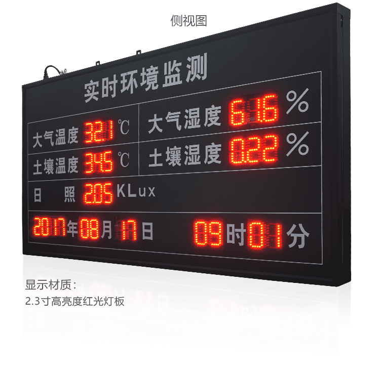 LED環(huán)境監(jiān)測屏產(chǎn)品實(shí)拍 LED環(huán)境監(jiān)測屏產(chǎn)品實(shí)拍