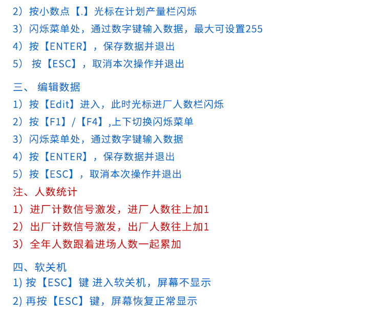 進(jìn)出場(chǎng)人流量計(jì)數(shù)器遙控操作說(shuō)明 進(jìn)出場(chǎng)人流量計(jì)數(shù)器遙控操作說(shuō)明