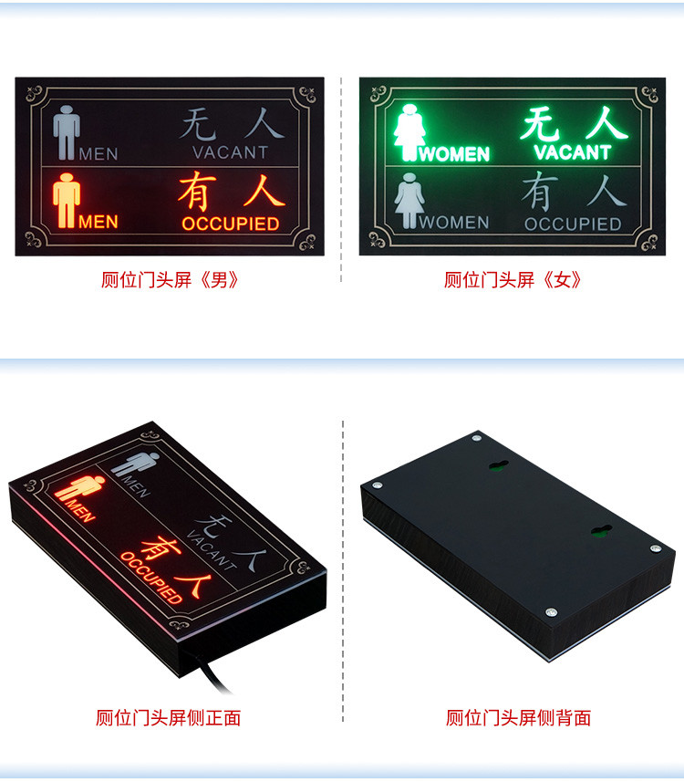 廁所有人無人狀態(tài)顯示屏產(chǎn)品實(shí)拍 廁所有人無人狀態(tài)顯示屏產(chǎn)品實(shí)拍