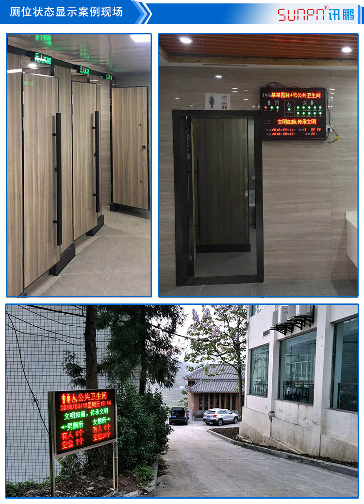 智慧廁所蹲位使用狀態(tài)顯示屏應用場景