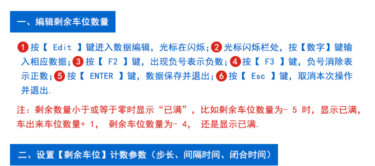 停車場(chǎng)車位引導(dǎo)系統(tǒng)遙控操作說明 停車場(chǎng)車位引導(dǎo)系統(tǒng)遙控操作說明