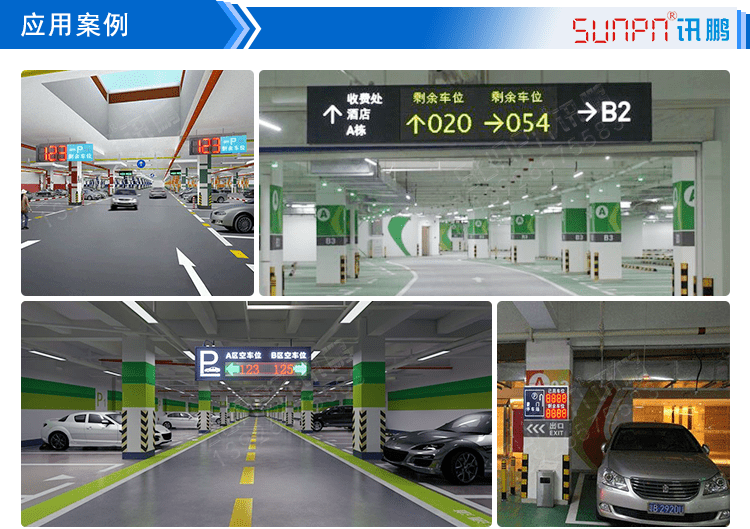 停車場(chǎng)車位引導(dǎo)系統(tǒng)應(yīng)用場(chǎng)景 停車場(chǎng)車位引導(dǎo)系統(tǒng)應(yīng)用場(chǎng)景