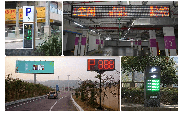 停車場(chǎng)車位引導(dǎo)系統(tǒng)應(yīng)用場(chǎng)景 停車場(chǎng)車位引導(dǎo)系統(tǒng)應(yīng)用場(chǎng)景