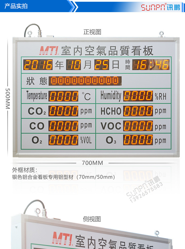 空氣品質(zhì)電子看板產(chǎn)品實(shí)拍 空氣品質(zhì)電子看板產(chǎn)品實(shí)拍