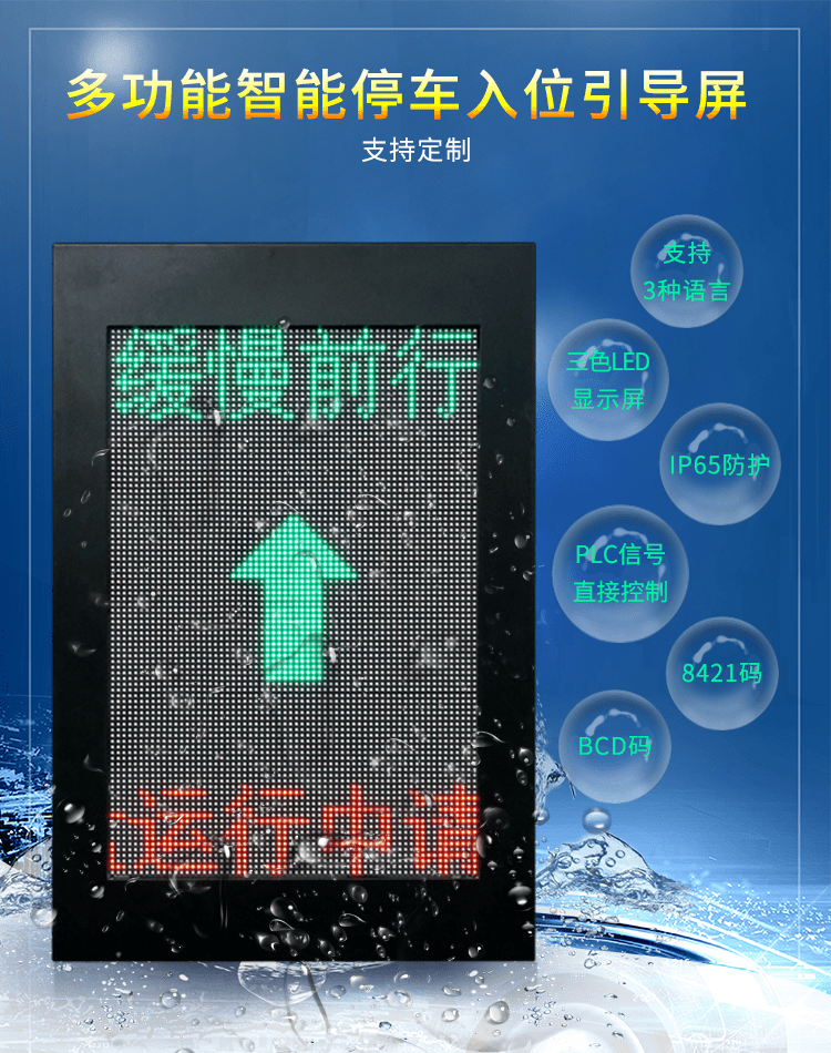 LED洗車設(shè)備顯示屏產(chǎn)品引言 LED洗車設(shè)備顯示屏產(chǎn)品引言