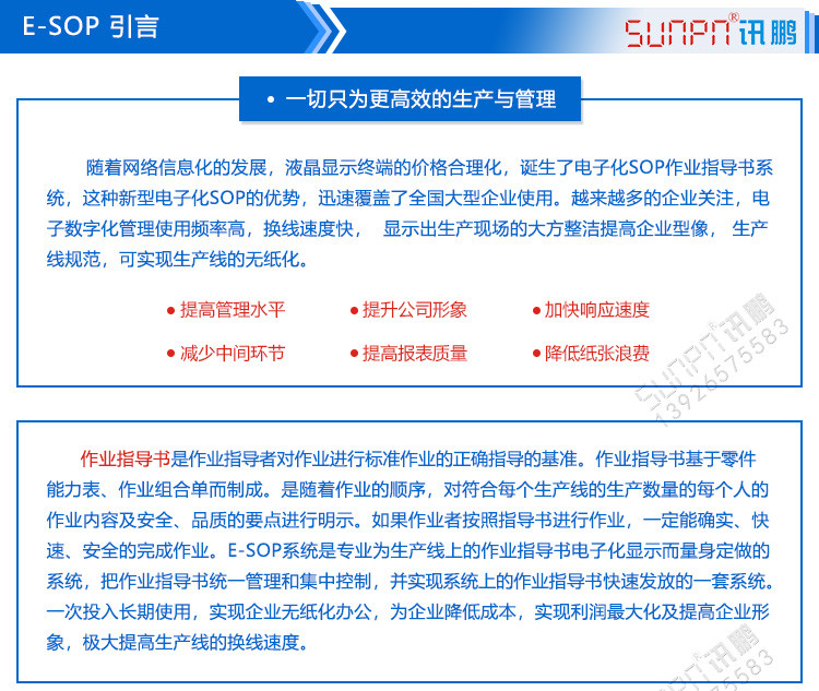 E-SOP電子作業(yè)指導(dǎo)書(shū)產(chǎn)品引言