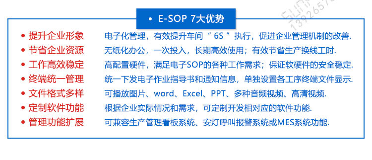 E-SOP電子作業(yè)指導(dǎo)書(shū)產(chǎn)品優(yōu)勢(shì)