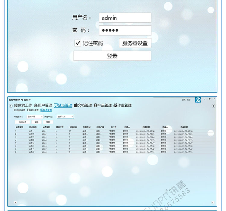 E-SOP電子作業(yè)指導(dǎo)書(shū)軟件界面