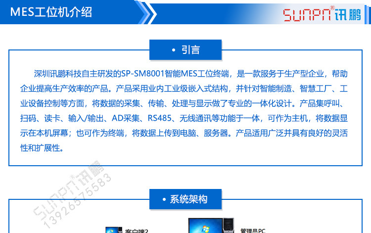 MES工位機產(chǎn)品引言 MES工位機產(chǎn)品引言