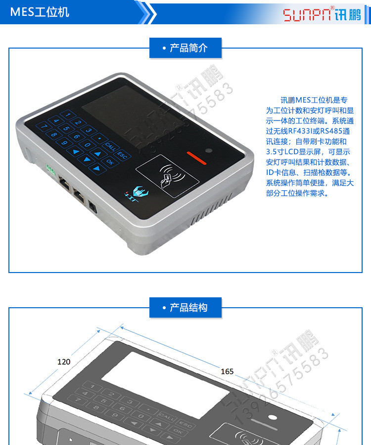 MES工位機產(chǎn)品介紹 MES工位機產(chǎn)品介紹