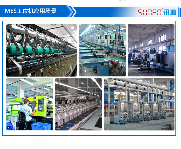 MES工位機應(yīng)用場景 MES工位機應(yīng)用場景