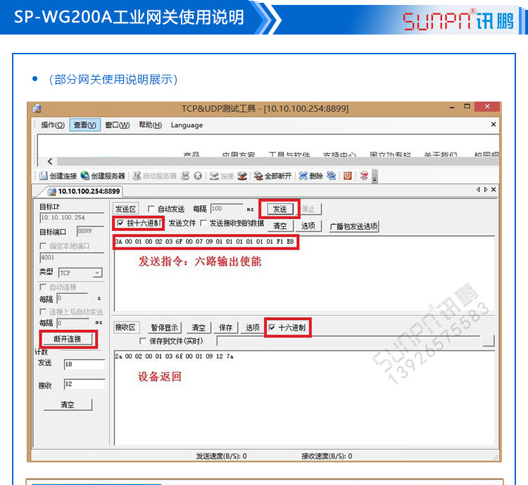 工業(yè)物聯(lián)網(wǎng)關(guān)使用說明 工業(yè)物聯(lián)網(wǎng)關(guān)使用說明