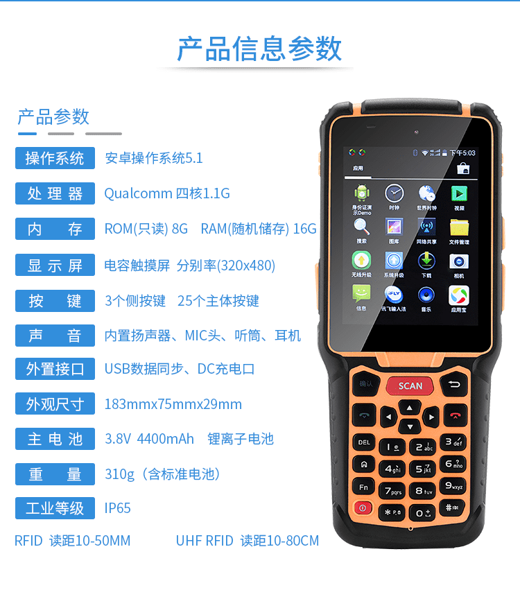 MES系統(tǒng)手持終端產(chǎn)品信息參數(shù) MES系統(tǒng)手持終端產(chǎn)品信息參數(shù)