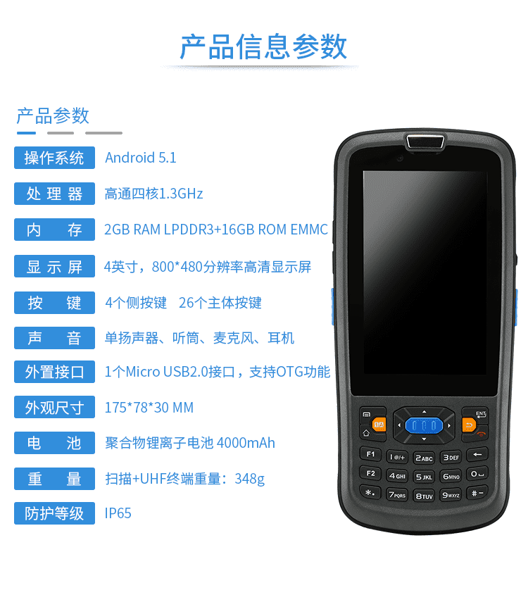 無線數(shù)據(jù)采集手持終端產(chǎn)品信息參數(shù) 無線數(shù)據(jù)采集手持終端產(chǎn)品信息參數(shù)